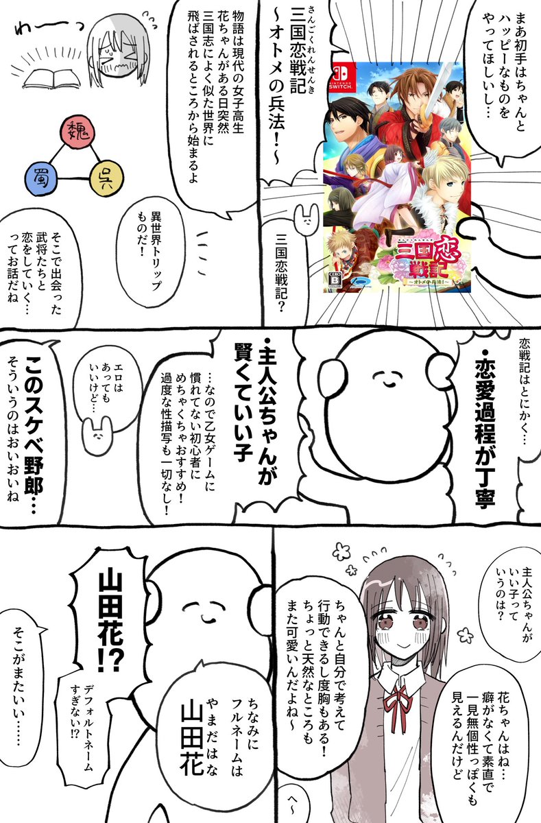 kurouinu1's tweet photo. 乙女ゲーム布教漫画
第1話「乙女ゲーム初心者と三国恋戦記」
　
今日から乙女ゲームを始めるぞ〜❗️ https://t.co/x54Jeczd8k