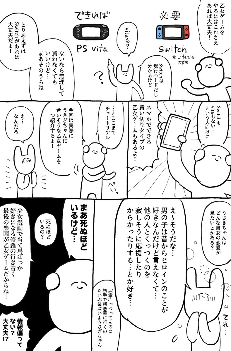 kurouinu1's tweet photo. 乙女ゲーム布教漫画
第1話「乙女ゲーム初心者と三国恋戦記」
　
今日から乙女ゲームを始めるぞ〜❗️ https://t.co/x54Jeczd8k