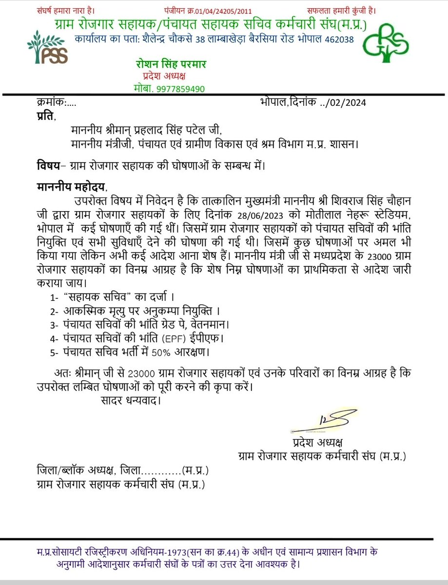 AwdheshPdGarg's tweet photo. ग्राम रोजगार सहायकों का विनम्र आग्रह:
ग्राम रोजगार सहायकों को सहायक सचिव का दर्जा देते हुए समस्त सुविधाएं "पंचायत सचिव" की भांति देते हुए आदेश कराने की कृपा करें।
@DrMohanYadav51 @prahladspatel 
@RadhaSinghBJP @Shailendra0555 

#GRSUnionMP https://t.co/BuFcfoQqGK