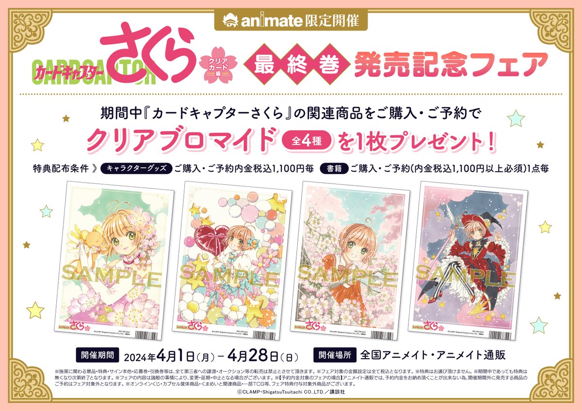 アニメイト池袋本店 on X: アニメイト池袋本店 on X: