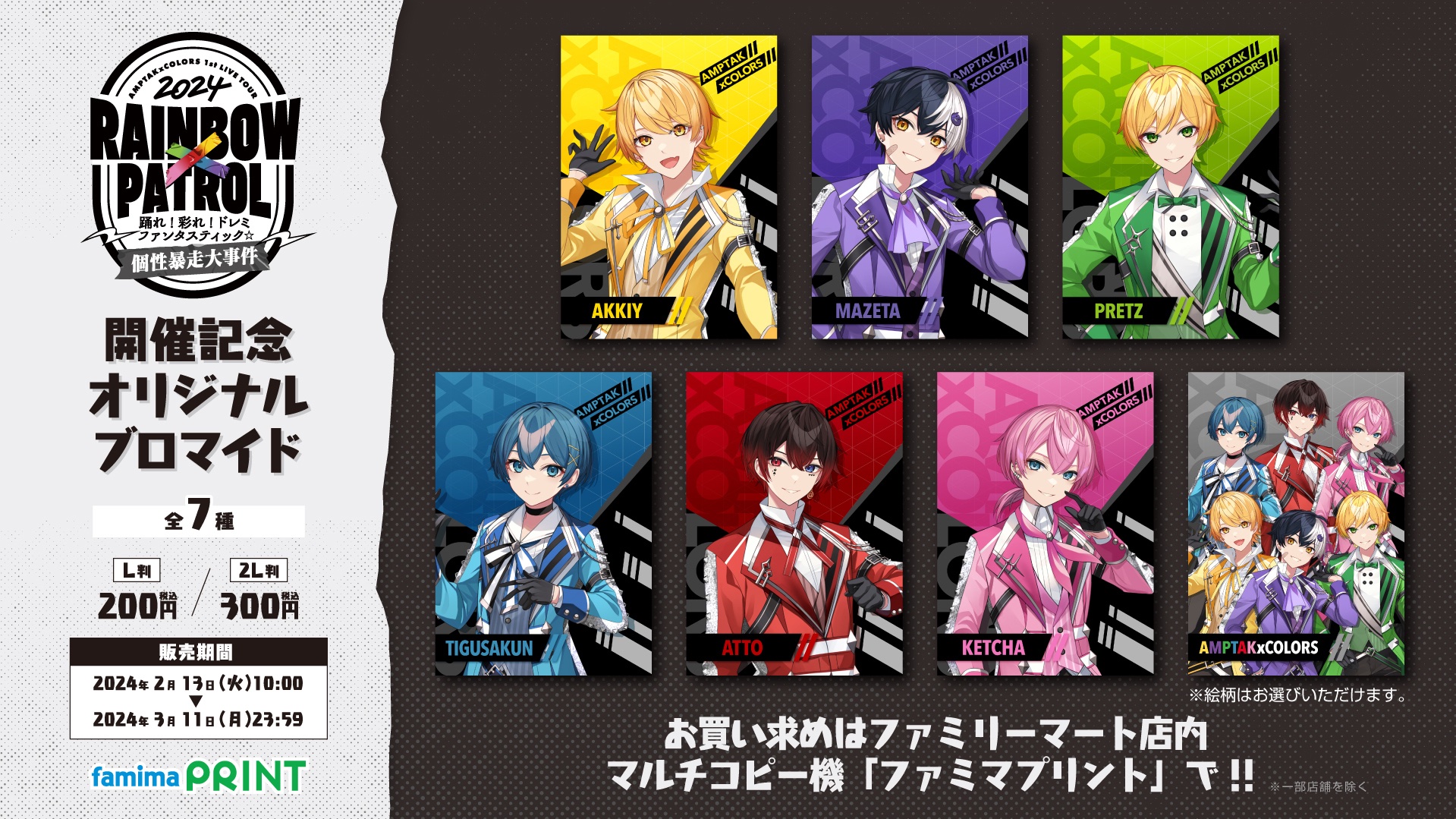 ぷりっつピクチャータオルツアーAMPTAKxCOLORS ブロマイド付き