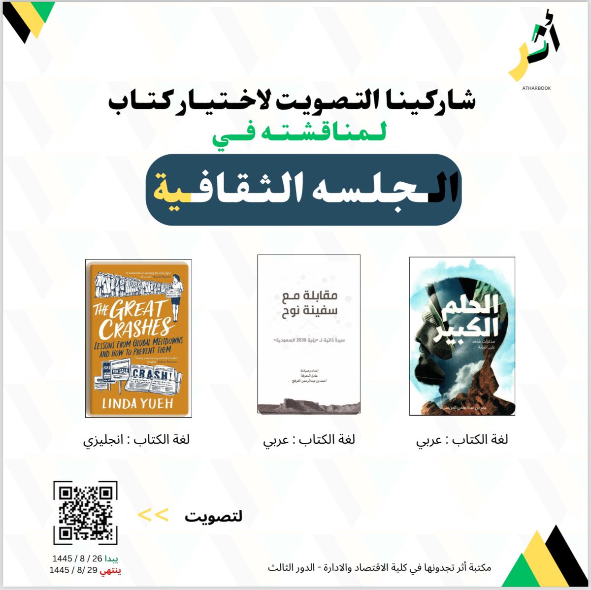 ATHARBOOK's tweet photo. #جامعة_الملك_عبدالعزيز 
#كلية_الإقتصاد_والإدارة 
#أثر_وعلم_يرث https://t.co/NoRFNJ5M7n
