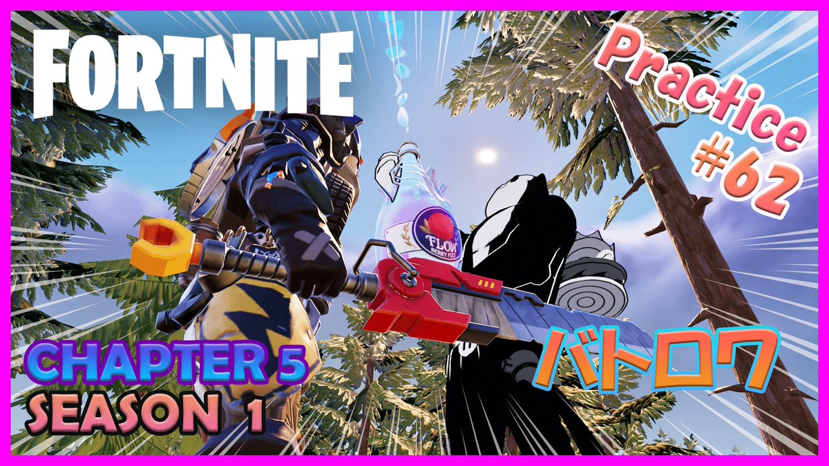 こんにちは☀️
久しぶりに親子でフォートナイトをプレイしました😅
作業用としてご覧ください😁
コメント＆高評価お待ちしてます🥰
【動画はこちら👇】
youtu.be/49dAYo-LqpQ
#Fortnite #フォートナイト