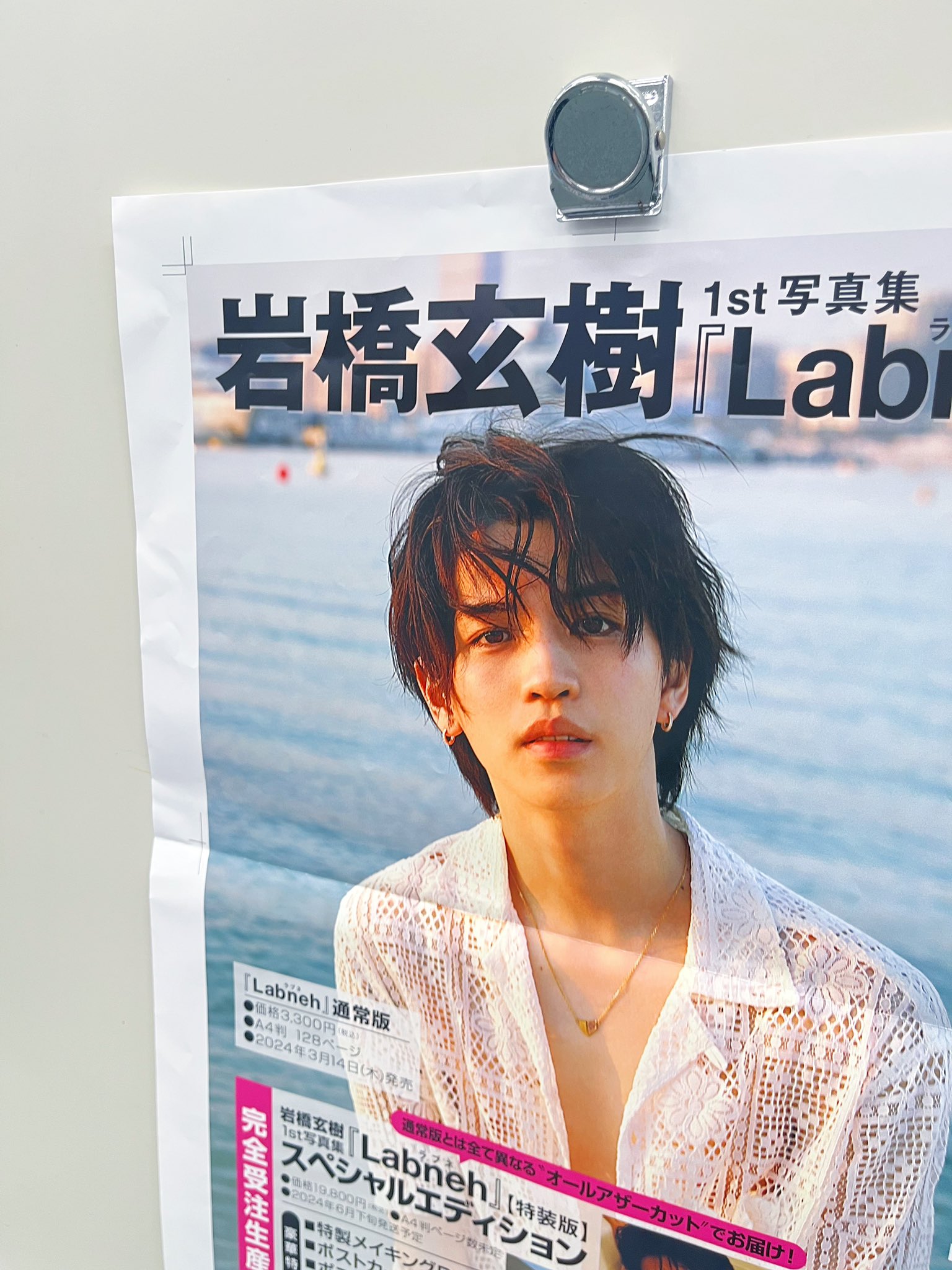 公式】岩橋玄樹 1st写真集『Labneh』発売中🥄 on X:  
