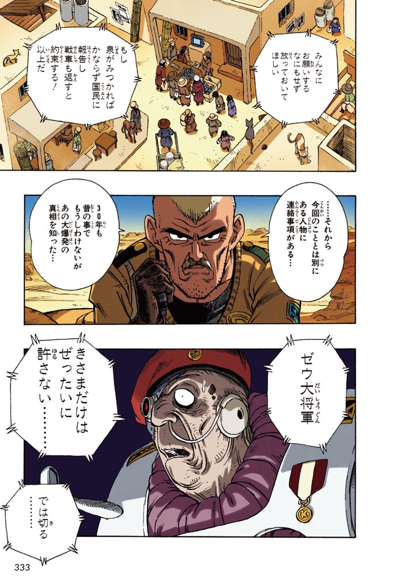 ✓鳥山明の魅力が詰まった #SANDLAND カラー連載!! シバ元将軍として