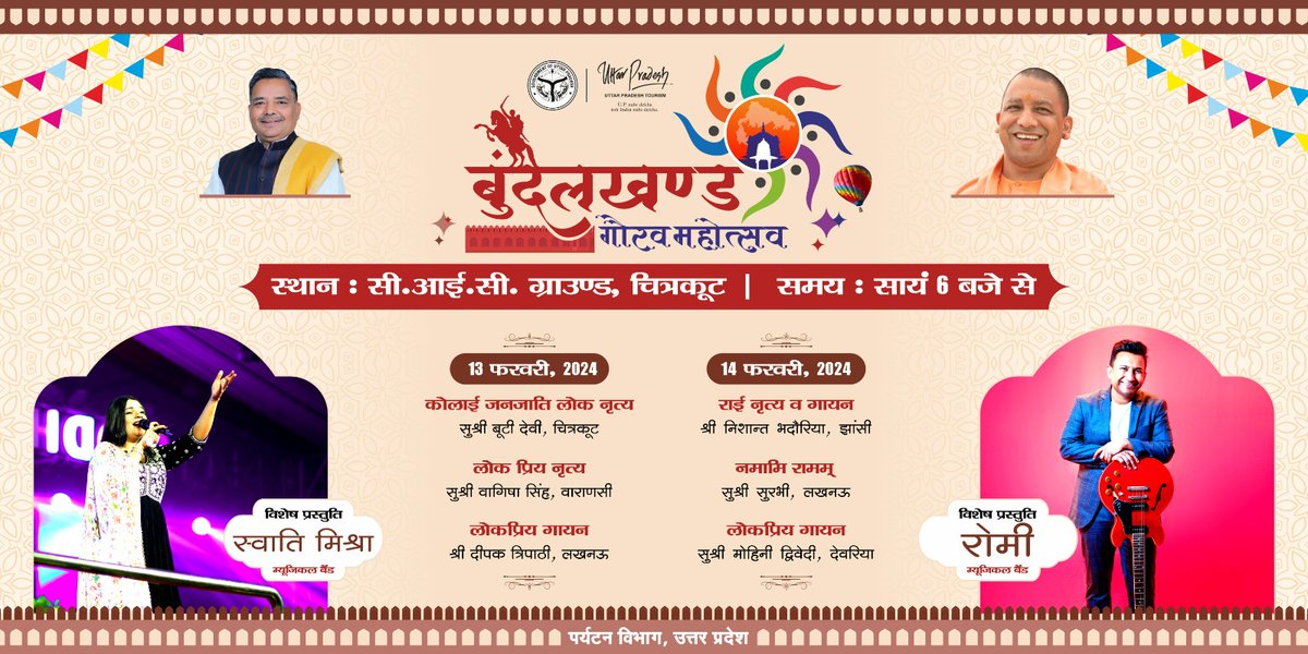 #बुंदेलखंडगौरवमहोत्सव