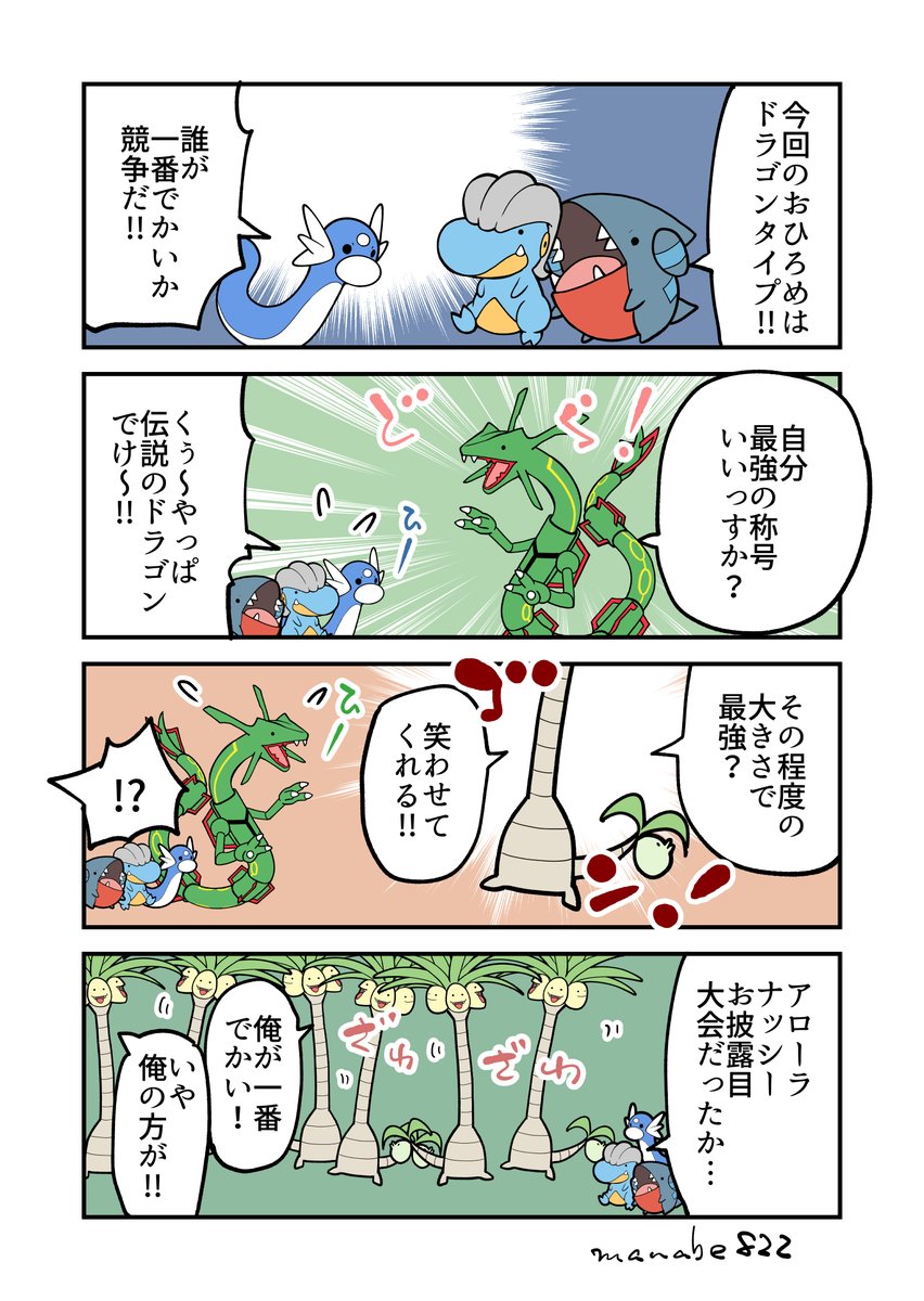 ドラゴンタイプおひろめ #ポケモンGO