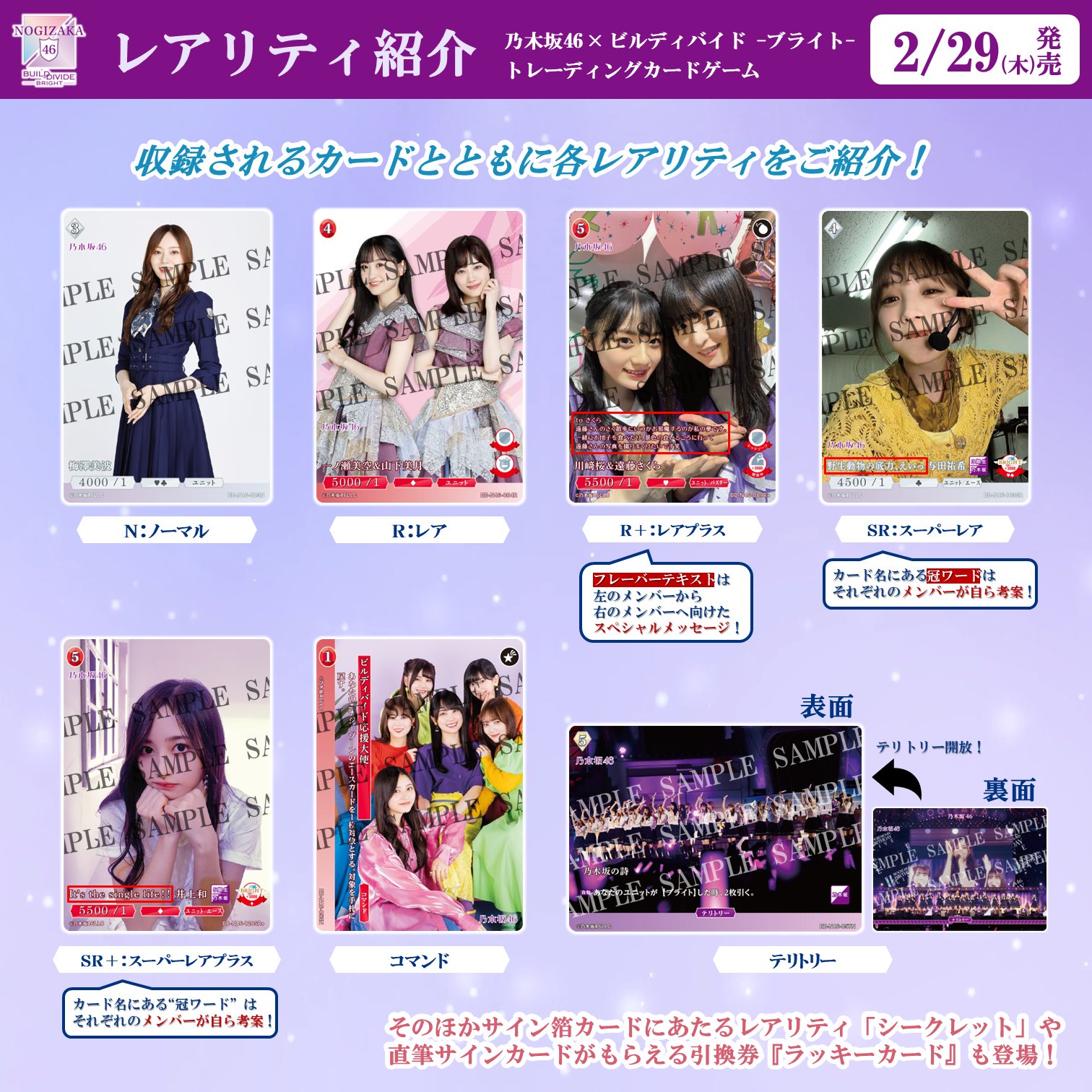 乃木坂46×ビルディバイド -ブライト-」トレーディングカード