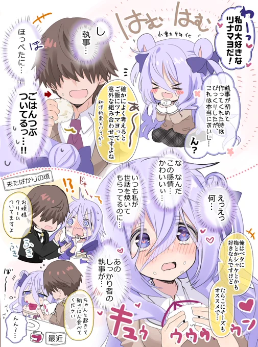 ポンコツお嬢様と世話焼き執事のランチタイム🍙【2/2】