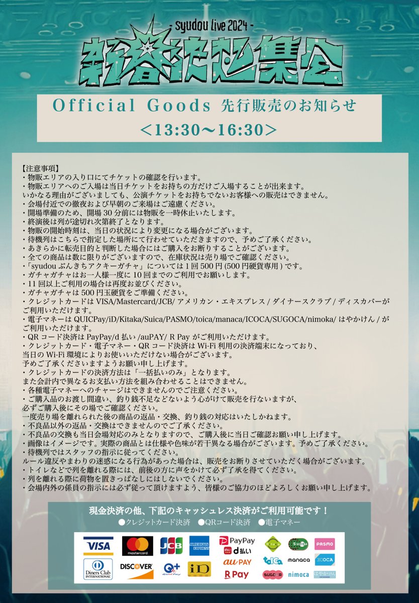 syudou Live 2024「新春決起集会」Official Goods公開！ ＜Official