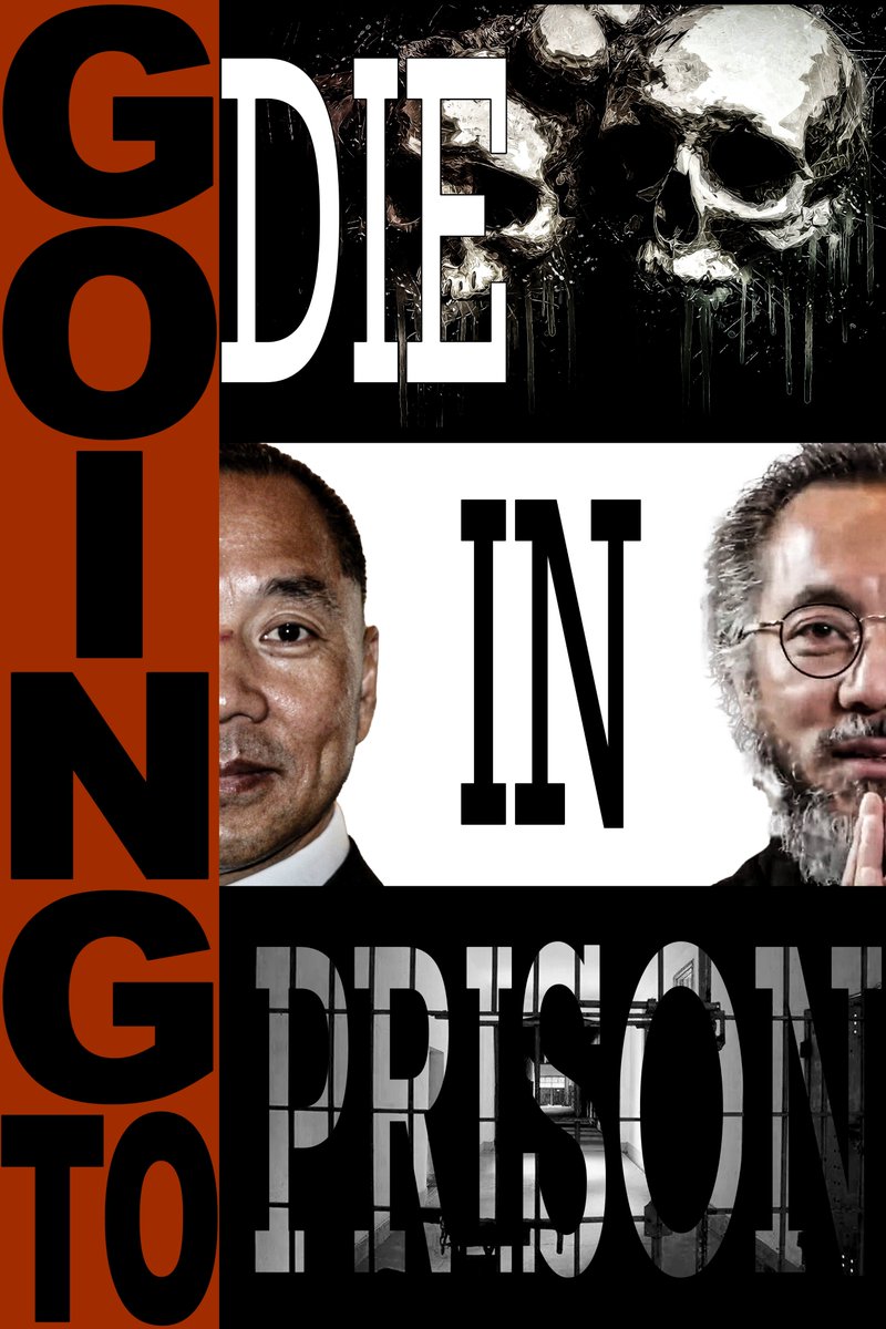 海报：《牢底坐穿的郭文贵》
今天是年三十，不知瘟龟在监狱中过的怎么样，是否能吃到母蚂蚁亲手给包的饺子？是否会有蚂蚁在心里想着他而不是嘴上？是否能把他的每餐从1.5刀变成1.6刀？是否会在“岛春晚”上横空亮相？
一切的一切都将不可能，唯有牢底坐穿才是瘟龟最好的归宿
#世纪巨骗郭文贵