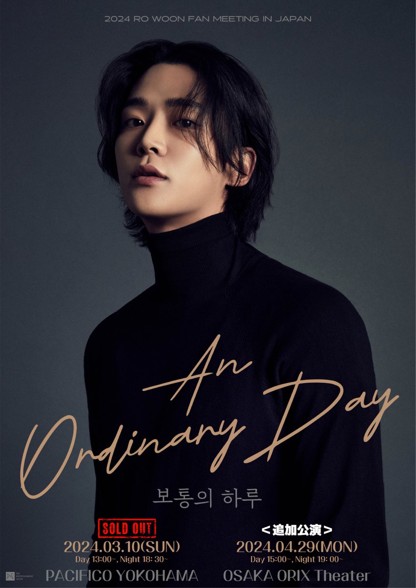 rowoon_japan's tweet photo. ＼2024 #ROWOON FANMEETING TOUR “An Ordinary Day” IN JAPAN／
待望の大阪追加公演開催が決定📢

東京公演チケット🎫即SOLD OUT!!✨ぜひ大阪で #ロウン と素敵な思い出を作りましょう❤️‍🔥

📍4/29(月・祝)：オリックス劇場(大阪)
🗓FC先行受付：2/15(木)18:00~

🔗詳細
https://t.co/eeSEhiQrtF https://t.co/hFPhph6qsP