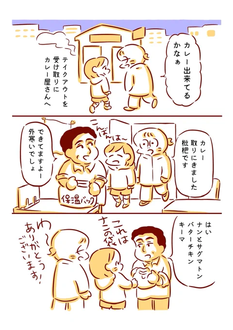 カレー屋さんに行った日1/2 