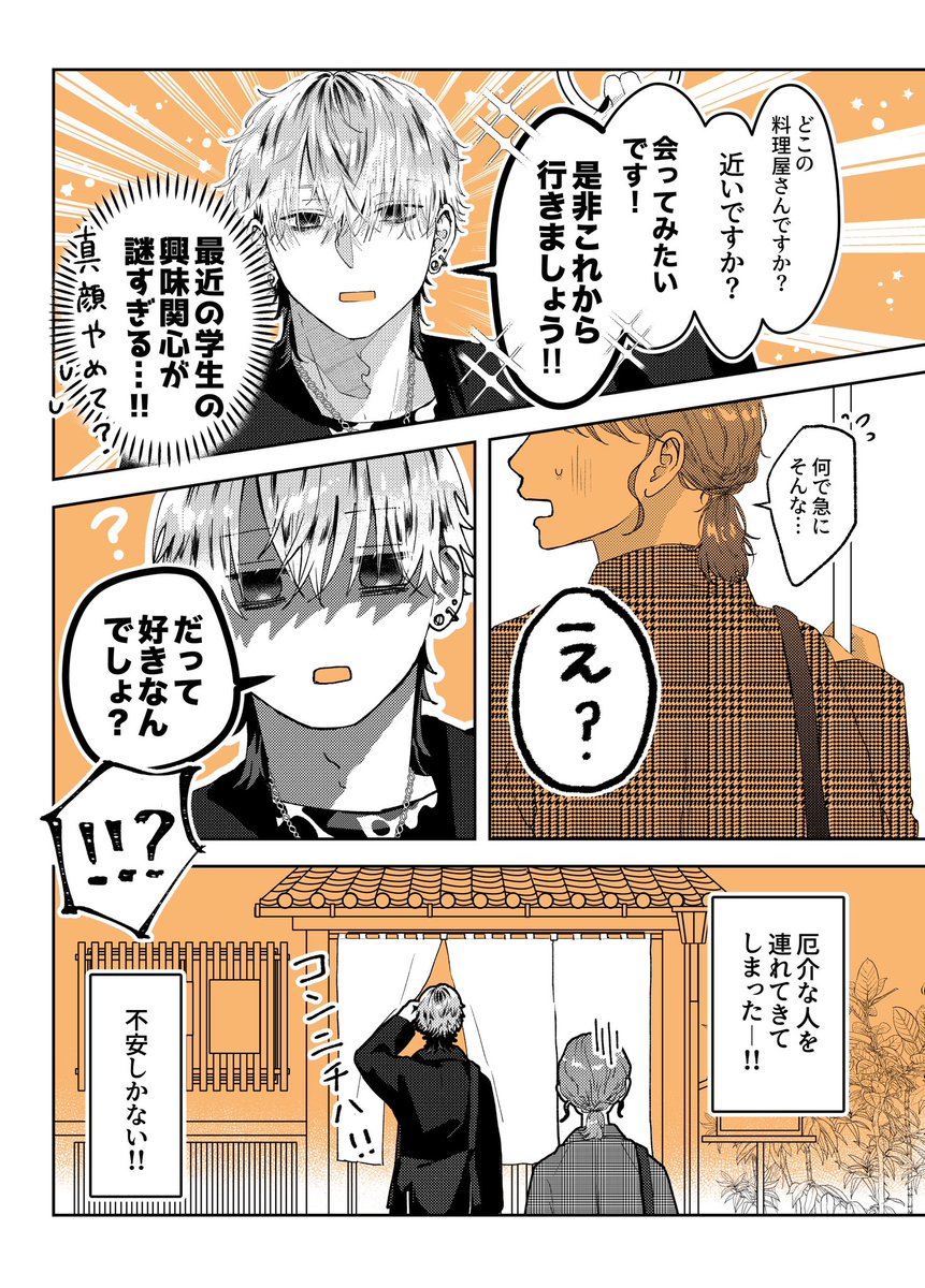 実習生くんに目をつけられた?!(2/2) 
