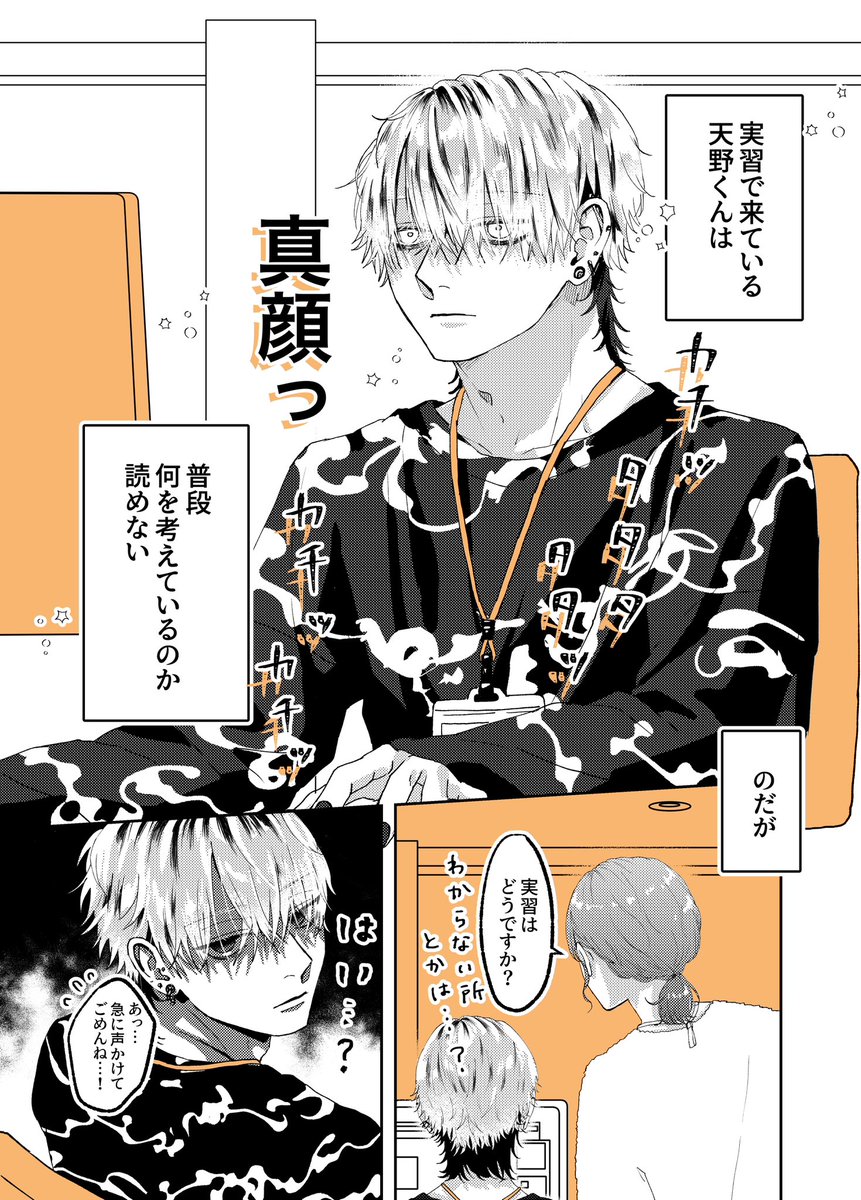 実習生くんに目をつけられた?!(1/2) 