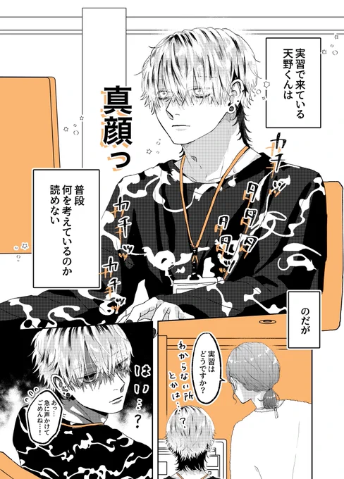 実習生くんに目をつけられた?!(1/2) 