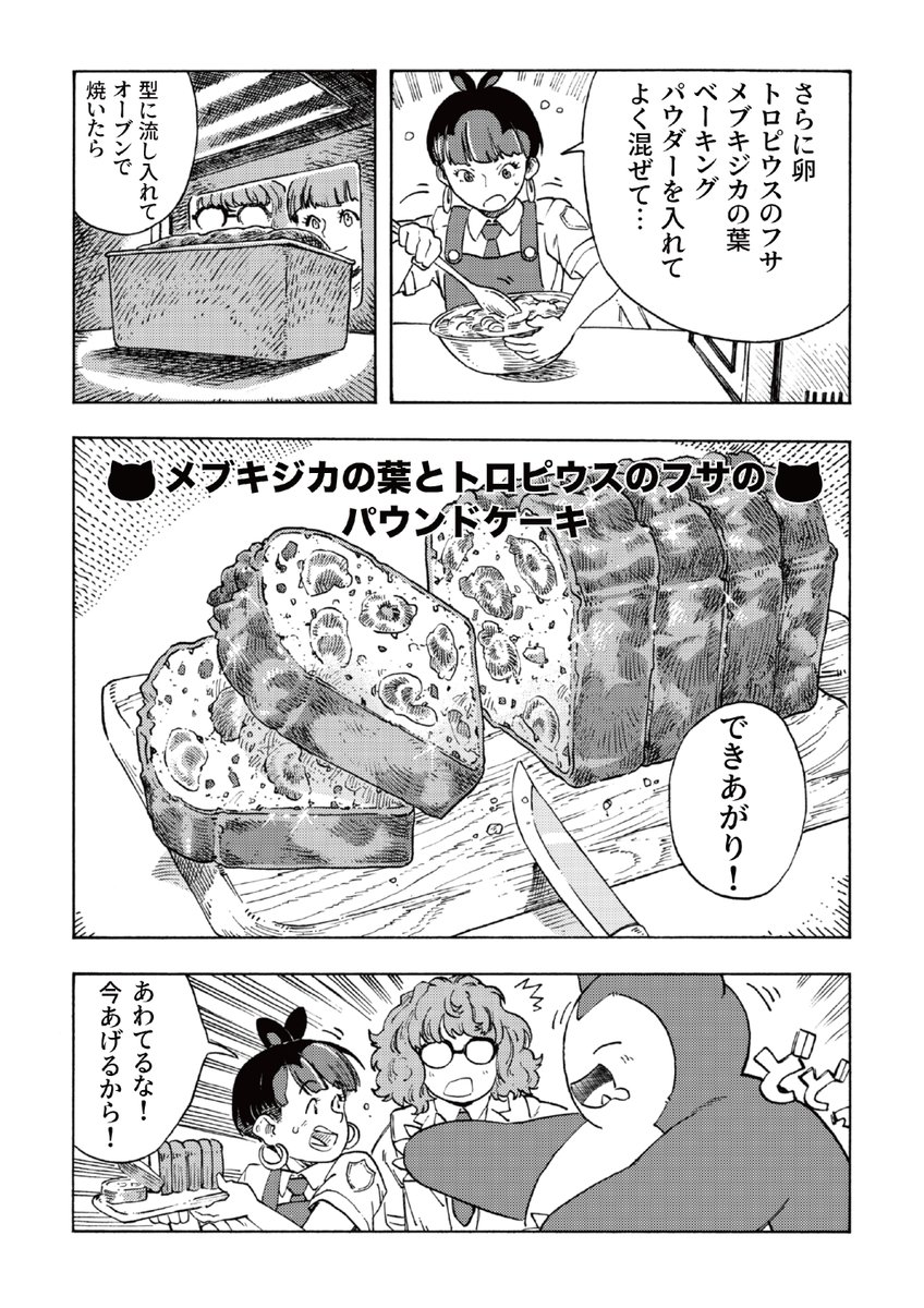 グルメなカビゴンに料理を振る舞う話 第4話(2/2) #カビゴンの夢グルメ