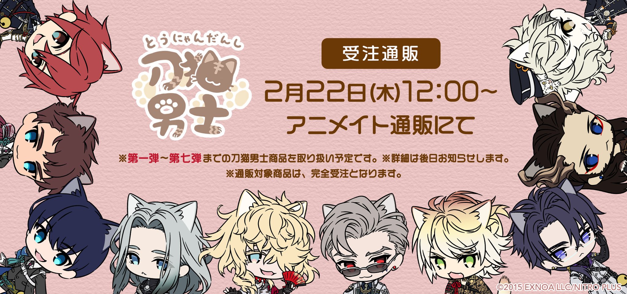刀剣乱舞 刀猫男士」公式 on X: 