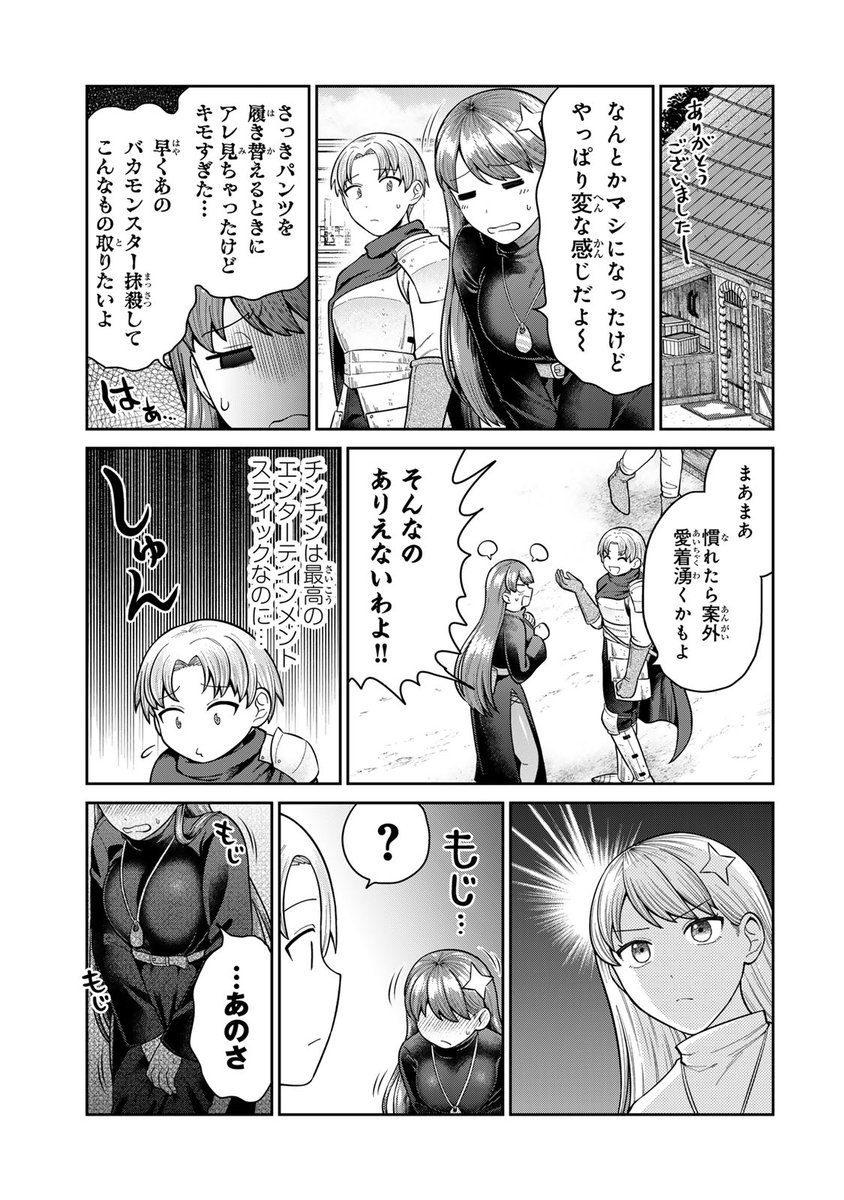 世界中の女性にナニを生やす…ヤツの名は"ちんちんデビル"!(2/4)  #チンチンデビルを追え #月マガ基地 #漫画が読めるハッシュタグ