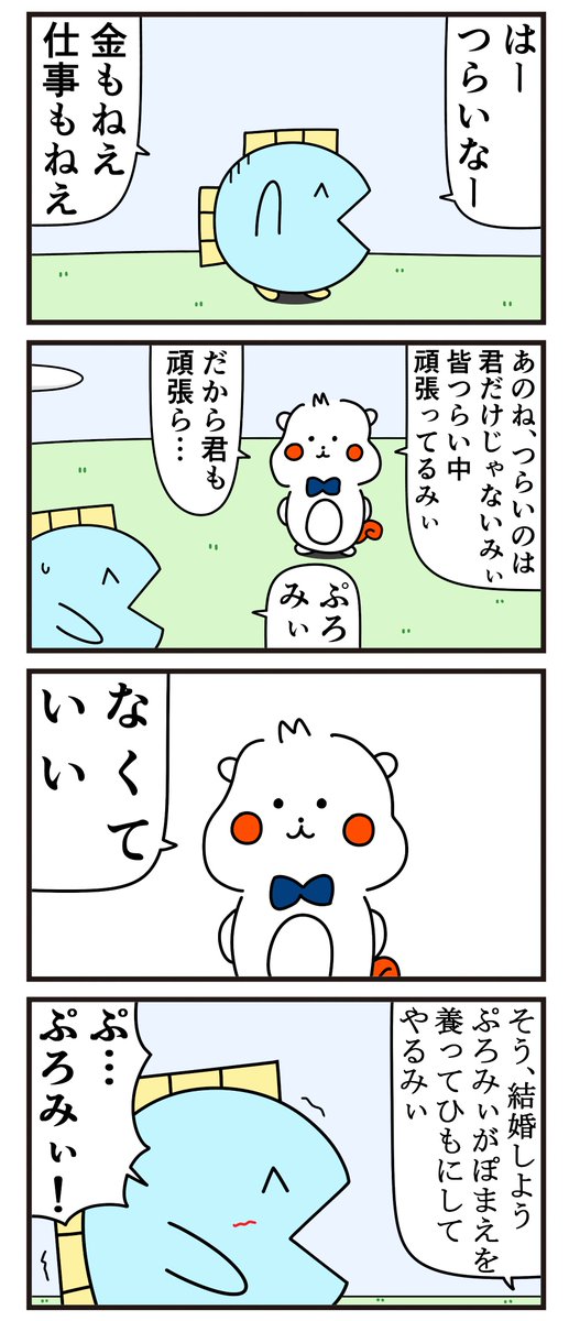 魚の4コマ「ぷろみぃ!」
#PR #ぷろみぃ #4コマ漫画
@promise_puromi 