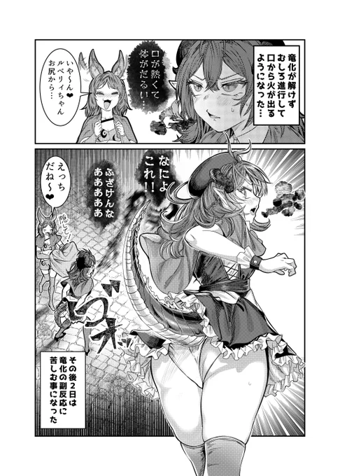 竜化が進んで尻尾が生えてきた少女 