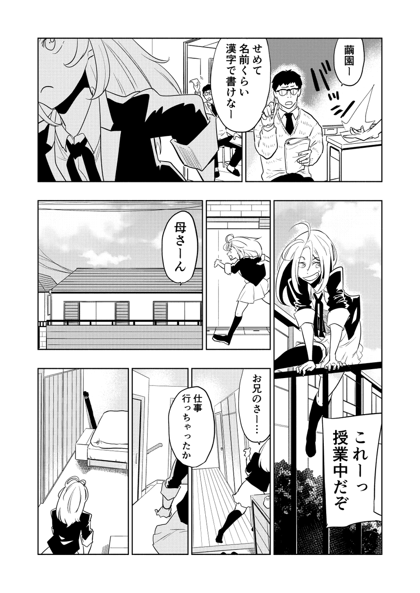 好きな人のためにループして剣道の特訓をする女の子の漫画(3/19)