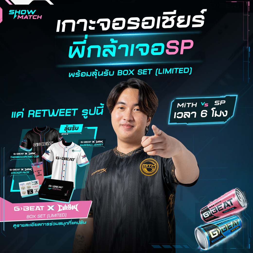 วันนี้หกโมงเย็นไปเชียพี่ก้ากัน MiTH VS Sharper Esport 🩵🩷
และเรายังมีกิจกรรมพิเศษ แค่กดติดตามและ retweet รูปนี้ลุ้นรับ G-BEAT x CUTEBOY BOXSET 1 รางวัล
ดูแข่งได้ที่ลิงค์นี้น้า : play.afreecatv.com/valorantth
#cgrs #กล้า #ใส่นัวแฟมิลี่ #CigaretteSKla #CigaretteS #กล้าcigarettes