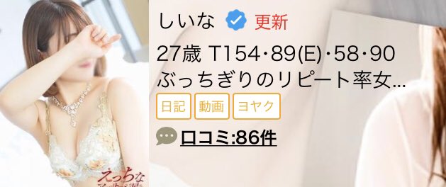 shiina_no_x's tweet photo. 日記でもお知らせしましたがれ
本日をもってえっちなマッサージ屋さんを
卒業することになりました😢

今日まで沢山の楽しいお時間、嬉しすぎるクチコミ、ほんとにありがとう😢💕

横浜店口コミＮｏ．1のしいなは
もう居なくなりますが

またどこかで逢えたらよろしくお願いします😢 https://t.co/wHUn4RHxQt