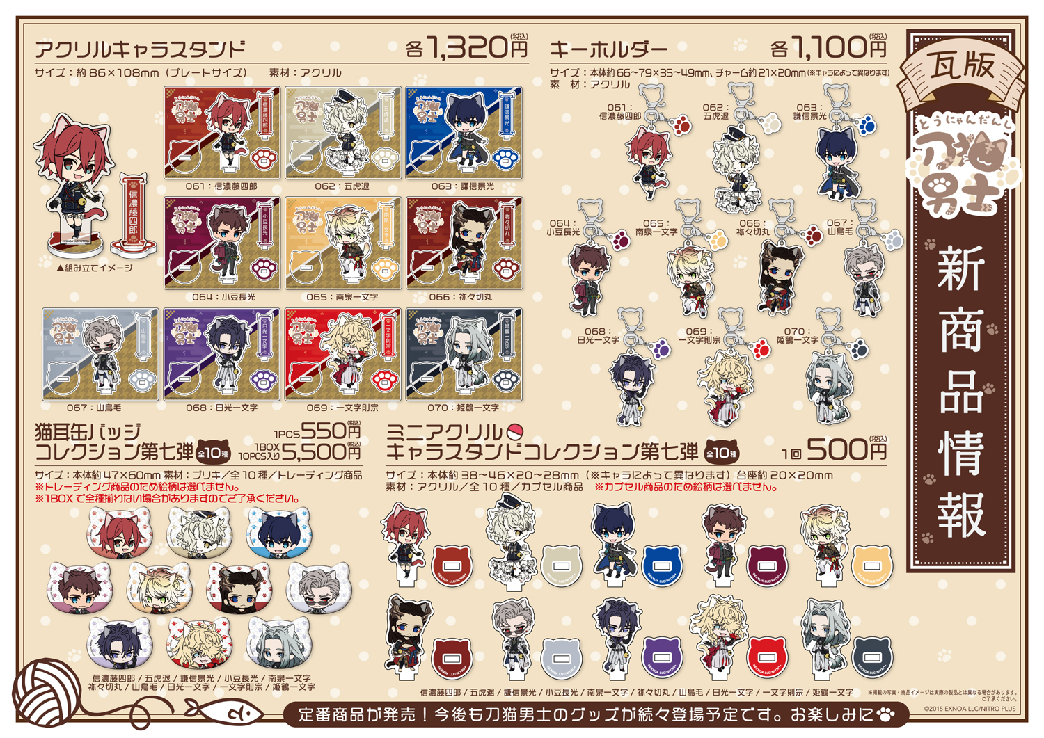 刀剣乱舞 刀猫男士」公式 on X: 