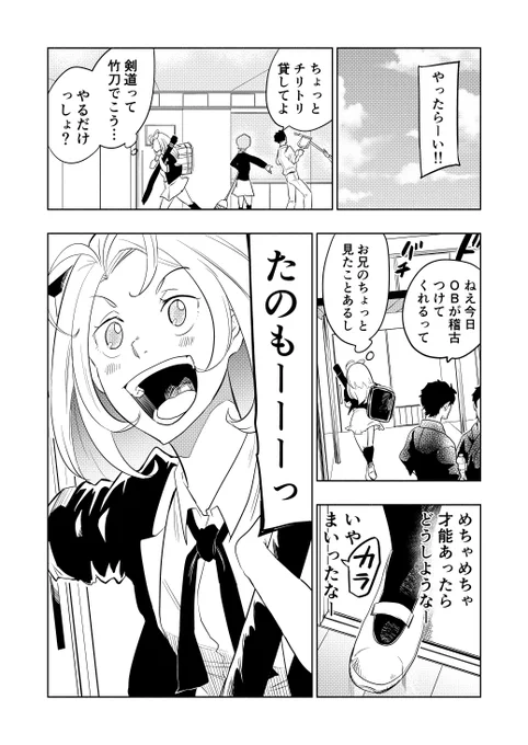 好きな人のためにループして剣道の特訓をする女の子の漫画(4/19)