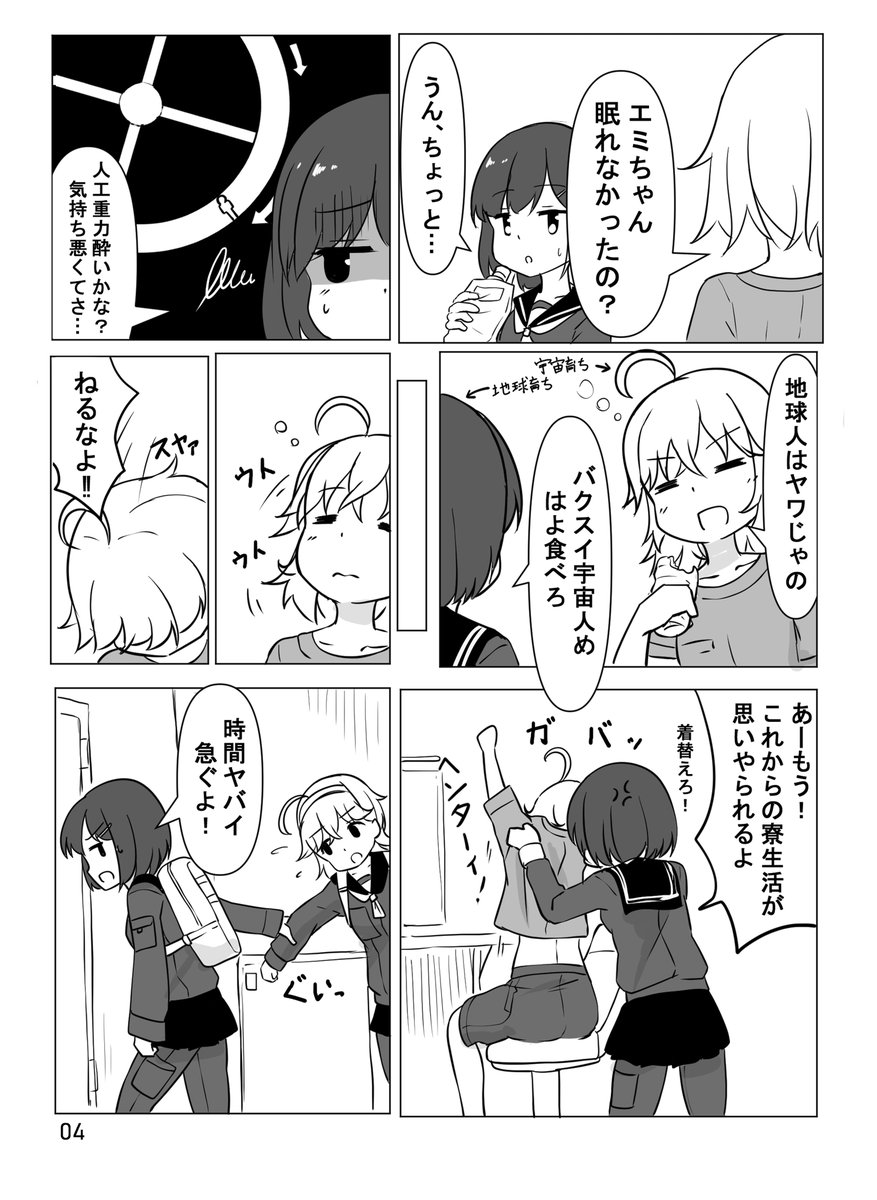 高度450kmの宇宙JKの日常① (1/3)
#漫画が読めるハッシュタグ

人生2個目の漫画がようやく完成…!長い戦いだった・・ 