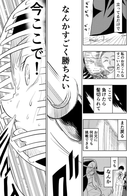 好きな人のためにループして剣道の特訓をする女の子の漫画(17/19)