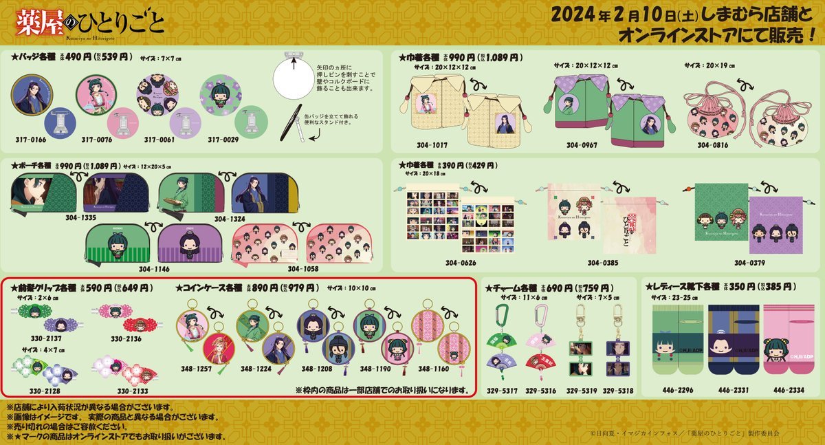 ★薬屋のひとりごと　まとめ売り　ぬいぐるみ　しまむらポーチ　BG Amazon.co.jp: 薬屋のひとりごと しまむら コラボ クッション 壬氏 猫