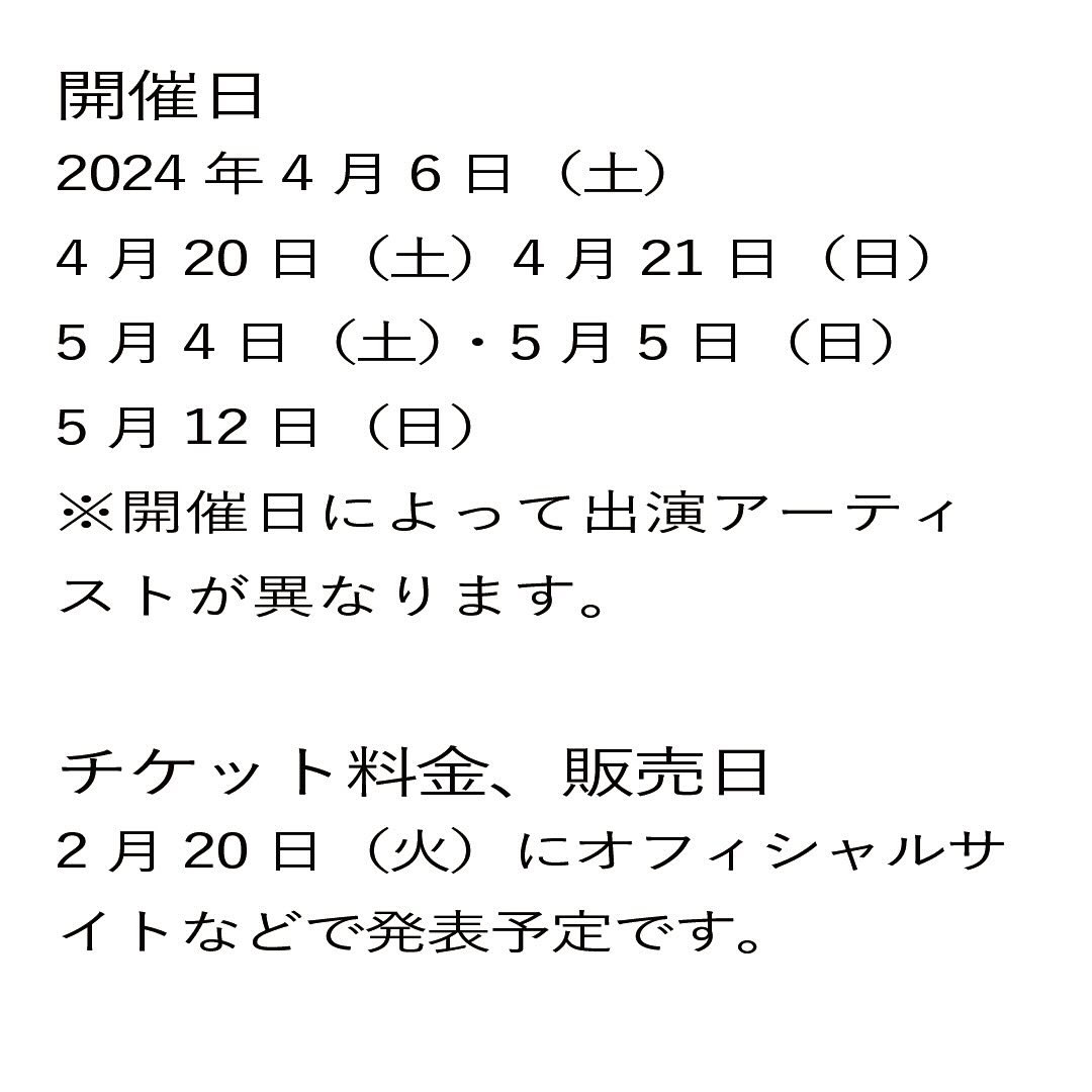 100nengo_artfes's tweet photo. 「通底縁劇・通底音劇」
4つの会場にて、小林武史プロデュースによるスペシャルライブを開催！

アーティストや日程の詳細は公式ホームページをご確認ください。
https://t.co/V4S8KEUhUI通底縁劇・通底音劇/

#通底縁劇通低音劇
#百年後芸術祭 https://t.co/jnAFGY8l2N