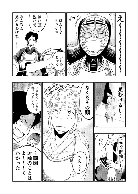 好きな人のためにループして剣道の特訓をする女の子の漫画(5/19)