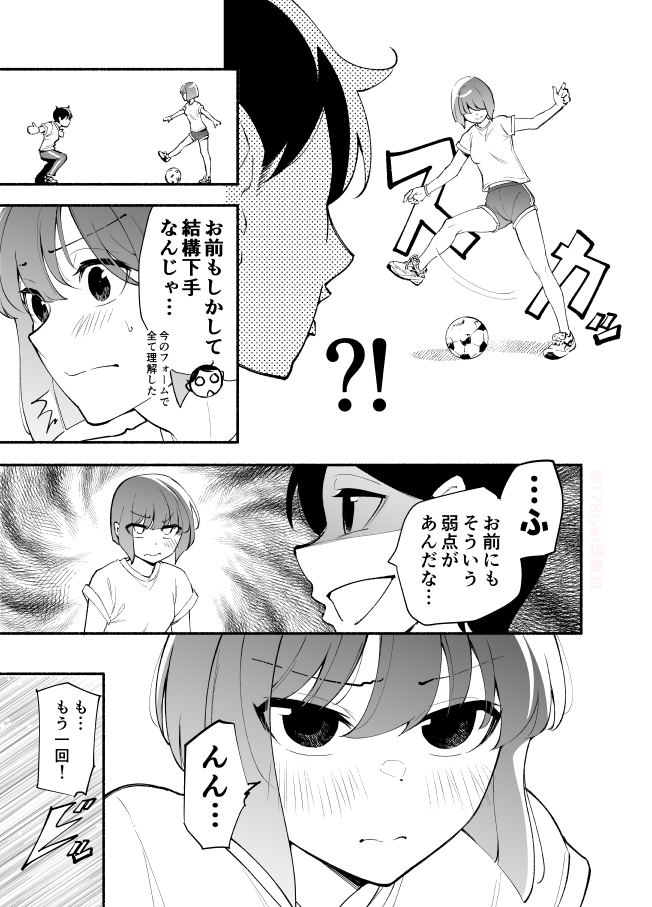 高身長後輩♀と低身長先輩♂が恋愛に発展するまで
練習付き合ってよ編(2/4) 