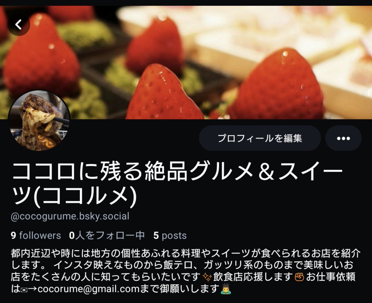 coco_gurume's tweet image. ブルースカイも始めましたので
フォロー宜しくお願い致します