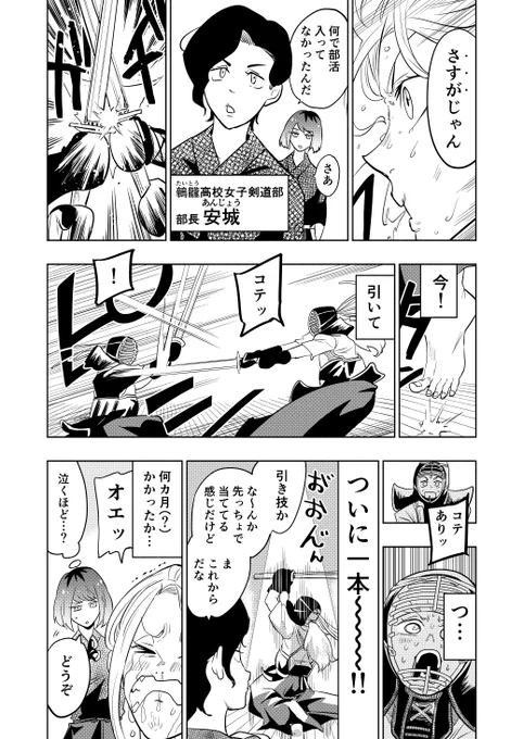 好きな人のためにループして剣道の特訓をする女の子の漫画(10/19)