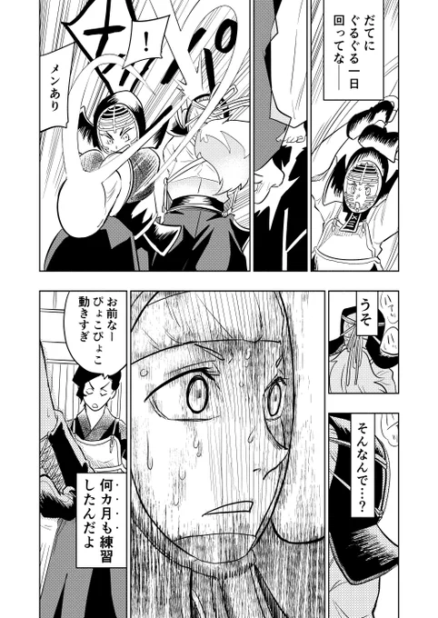 好きな人のためにループして剣道の特訓をする女の子の漫画(11/19)