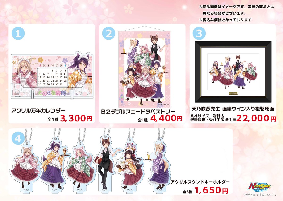 お知らせ】2/17より「このはな綺譚」十五周年コラボカフェを開催致し