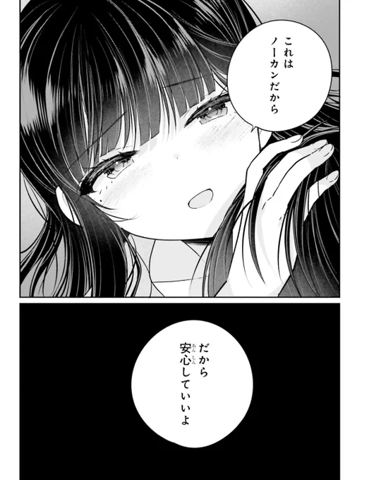 「このキスはノーカンだから」 #しししコ