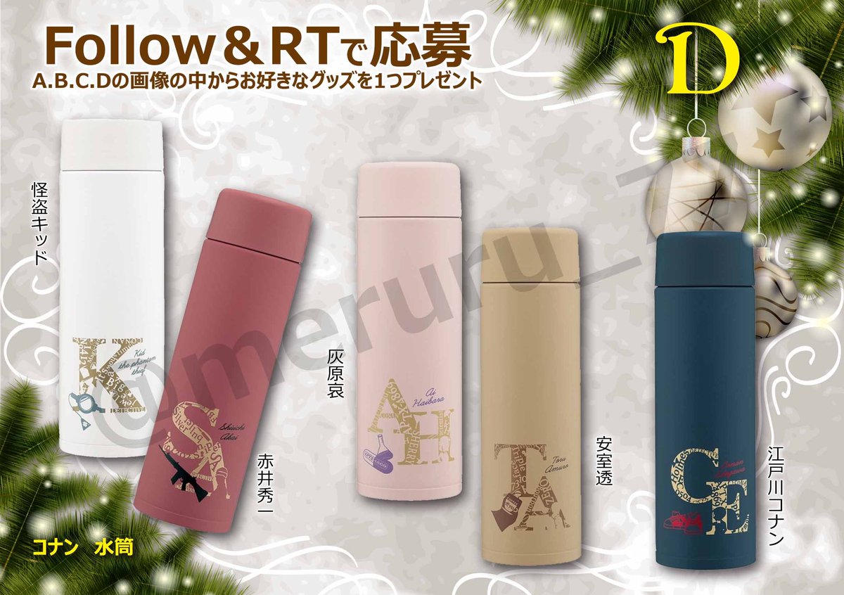 meruru_77's tweet photo. 🎀名探偵コナン プレゼント企画🎀

A トレーナー
B 缶バッジ
C イニシャルマグ
D 水筒

お好きなものを
抽選で②名様にプレゼント🎁✨

参加賞　10名様‼️

🌟応募条件🌟
✔️フォロー&amp;リツイート
✔️希望をリプ（できれば）

※応募期間　2/15〆切
※送料等は一切かかりません

#名探偵コナン https://t.co/HIDP6Fa7Ah