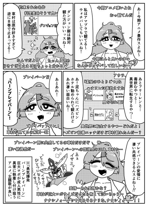 【冬アニメ】2024冬アニメについて語る草村しげみ【草村しげみ/からライブ/雑談】
草村しげみ切り抜きチャンネル 