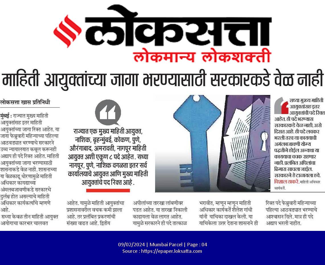 #माहिती_अधिकार_कायदा #RTI