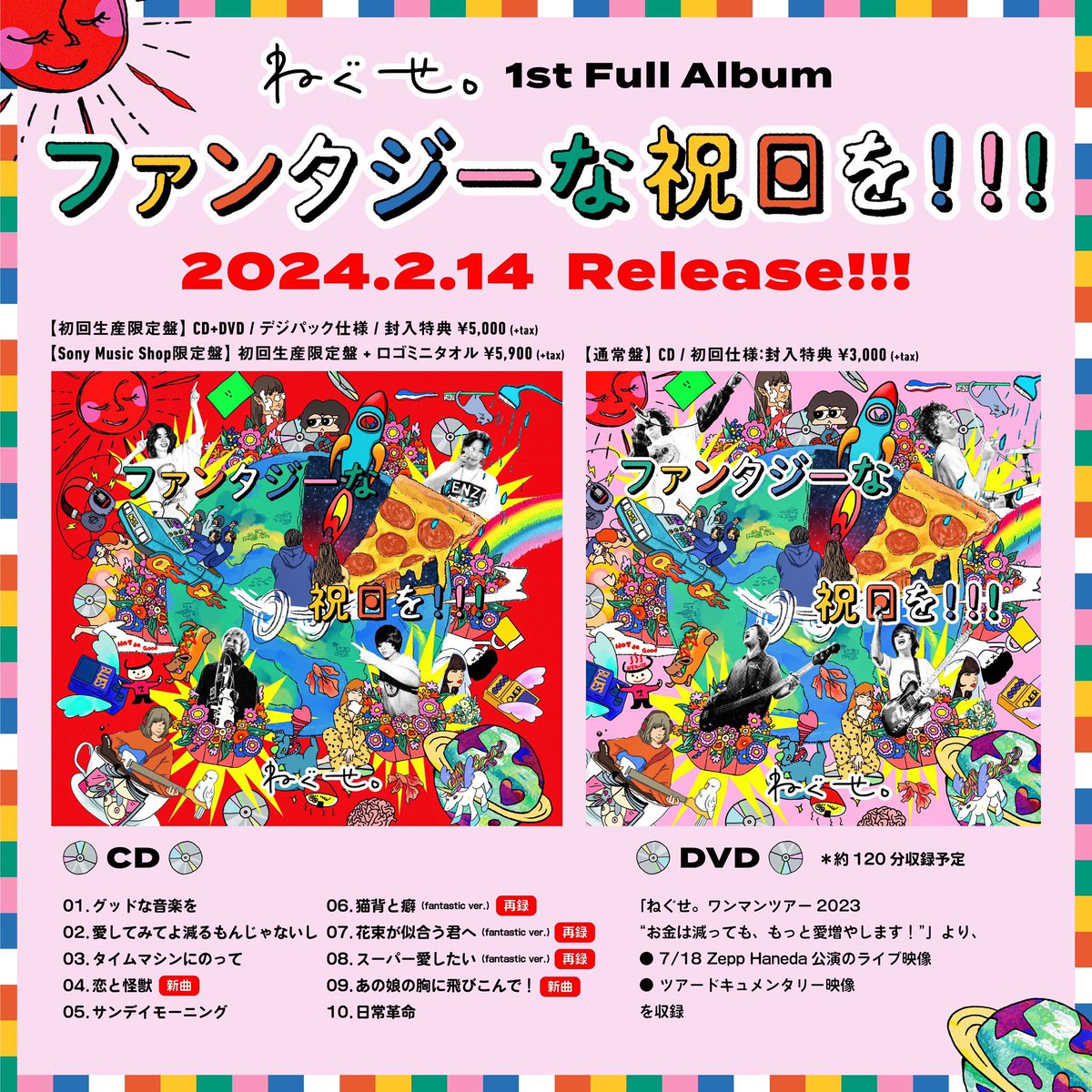 ねぐせ。 ファンタジーな祝日を！！！ 東海北陸限定メッセージカード