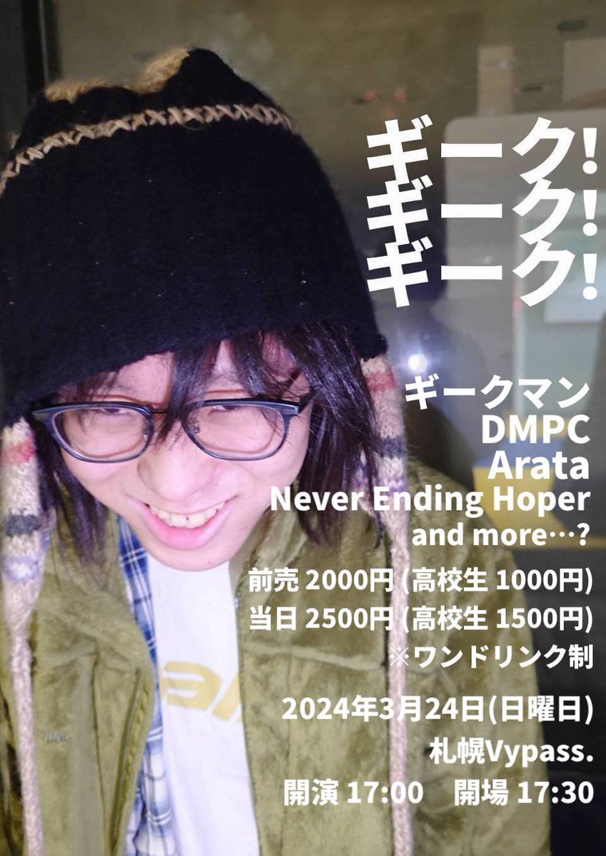 dmpc__'s tweet image. 🔥NEW🔥
3月24日、VyPass.にて開催のギーク！ギーク！ギーク！に出演します！
ギークマンお誘いありがとう！！

Act : ギークマン / Never Ending Hoper / Arata / DMPC and more...?
OPEN 17:00 / START 17:30
前売 一般 ¥2,000　高校生 ¥1,000
当日 一般 ¥2,500　高校生 ¥1,500
＋1D ¥600
