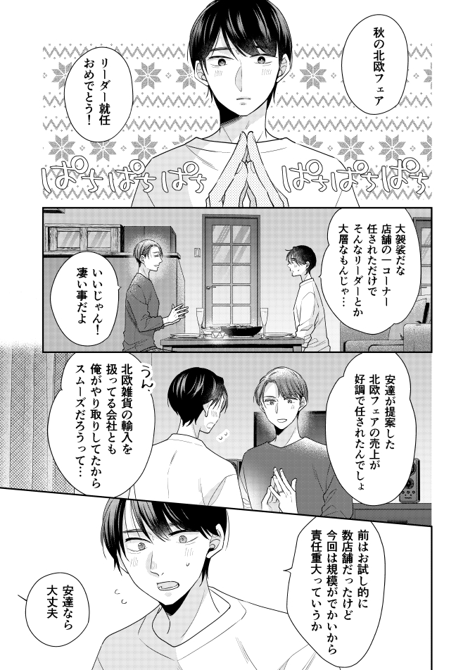 「30歳まで童貞だと魔法使いになれるらしい」 136話    #チェリまほ #CherryMagic 