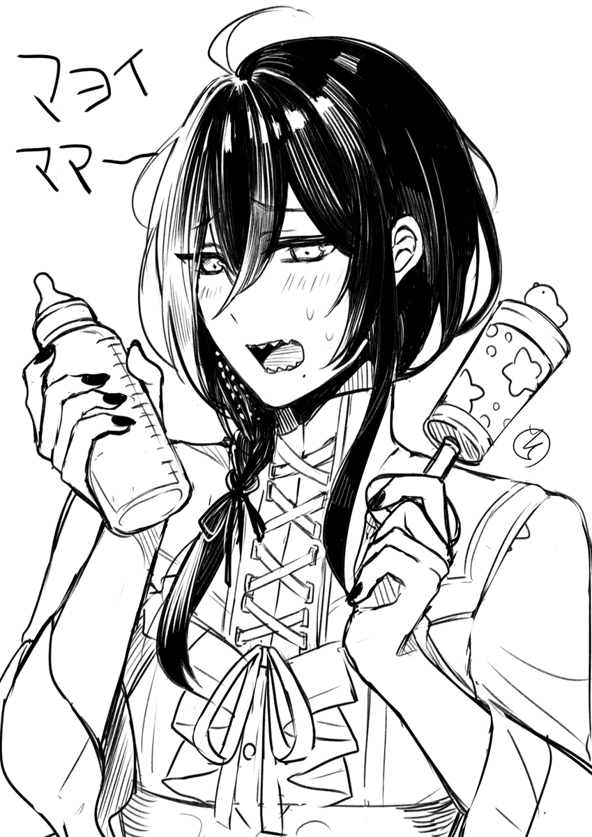 マヨイママ… 