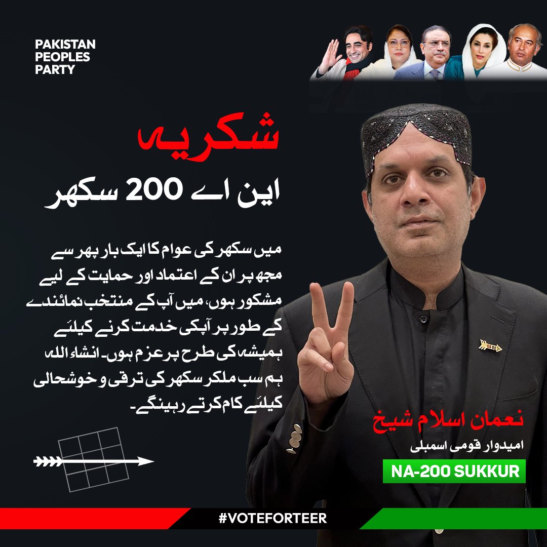 NaumanIShaikh's tweet image. شکریہ این اے 200 سکھر
 
میں سکھر کی باشعور عوام کا ایک بار پھر سے ان کے مجھ پر اعتماد اور حمایت کے لیے مشکور ہوں، میں آپ کے منتخب نمائندے کے طور پر آپکی خدمت کرنے کیلئے ہمیشہ کی طرح پرعزم ہوں۔ انشاء اللہ ہم ہمیشہ کی طرح ملکر سکھر کی ترقی و خوشحالی کے لیے کام 
کرتے رہیں گے۔
#NA200