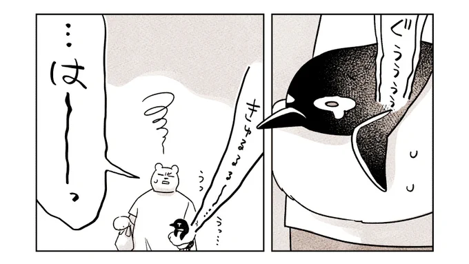 サボりペンギンと世話焼きシロクマ(1/2)

#宙海町ねこまた堂 (そらみまちねこまたどう)🐈
#漫画が読めるハッシュタグ 